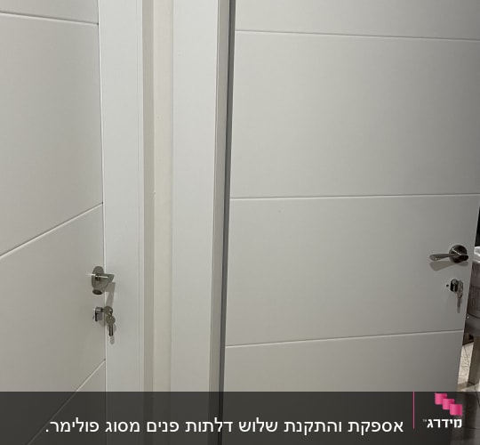 שתי דלתות לבנות עם ידיות מתכת
